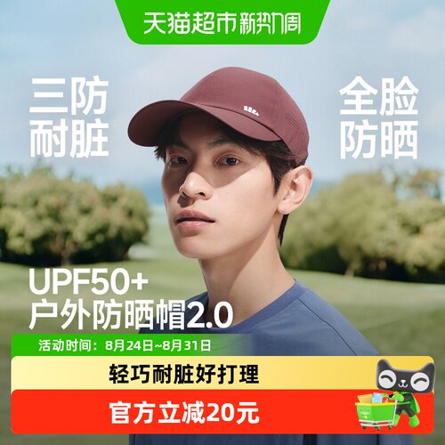 蕉下轻薄三防鸭舌帽UPF50+即戴凉