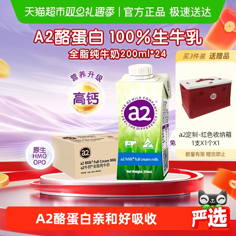 a2澳洲全脂纯牛奶