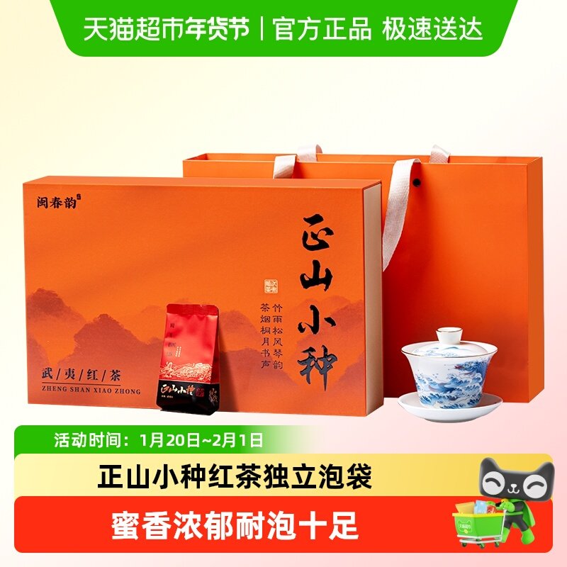 闽春韵红茶正山小种茶叶礼盒年货送礼送长辈客户武夷特级新茶茶叶,茶,正山小种,淘宝优惠券,粉丝福利购,淘宝优惠卷