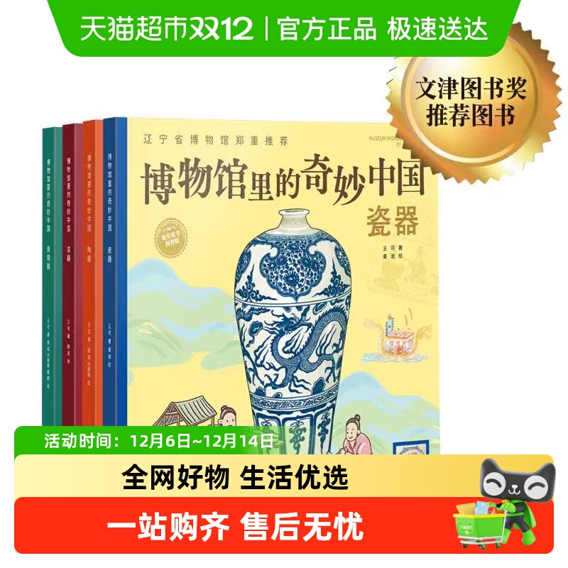 博物馆里的奇妙中国陶器瓷器青铜器漆器儿童历史文物百科全书绘本