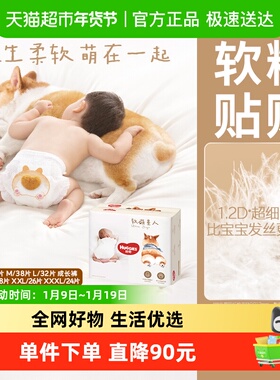 好奇软萌星人纸尿裤S48/M38/L32成长裤L32/XL28/XXL26/XXXL24