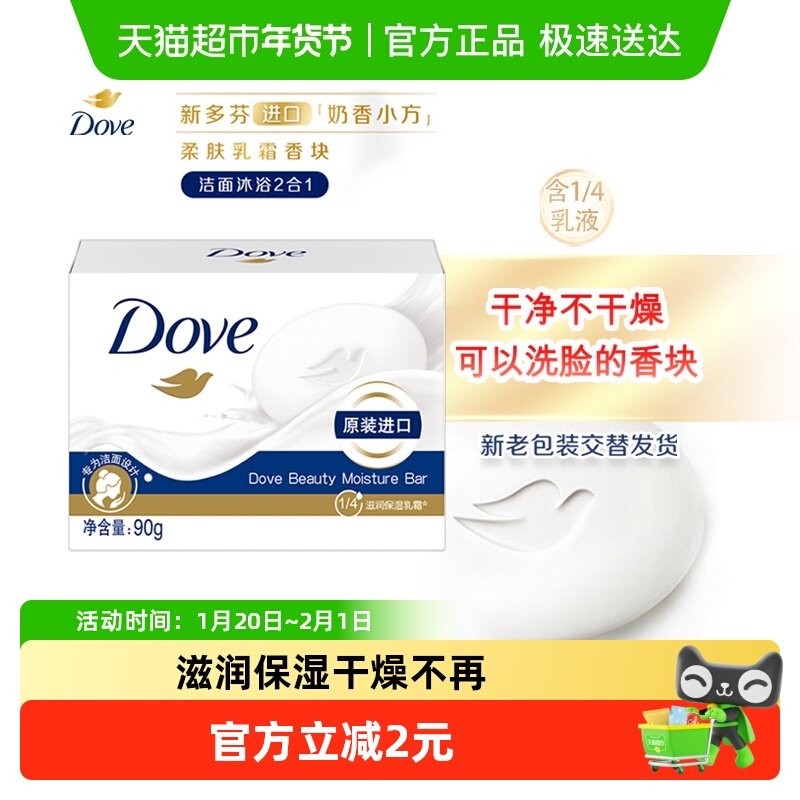 多芬进口香皂奶香洁面沐浴2和1柔肤温和清洁滋润保湿维E乳霜香块,洗护清洁剂/卫生巾/纸/香薰,香皂,淘宝优惠券,粉丝福利购,淘宝优惠卷