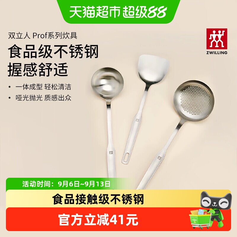 双立人不锈钢锅铲套装厚实耐用图片
