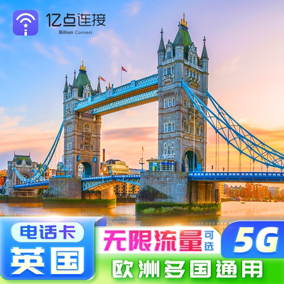 英国电话卡5G上网卡