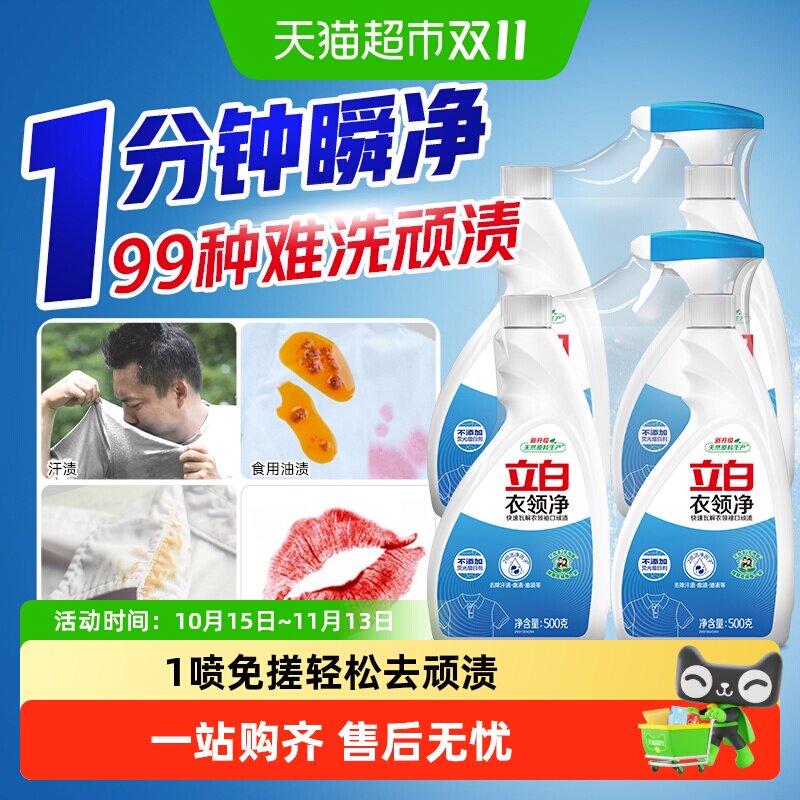 立白衣领净校服去污去黄领口袖口白衬衫去渍强力去白衣净污囤货装