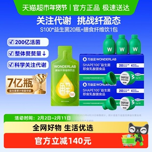 万益蓝WonderLab数字管理S100益生菌代谢成人肠胃肠道消化