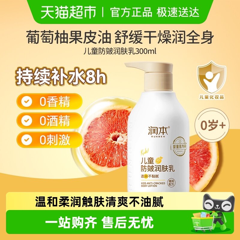 润本儿童防皴润肤乳干燥止痒润肤霜婴儿童滋润保湿宝乳