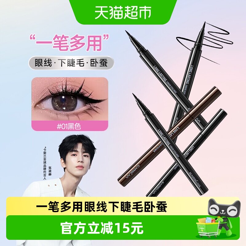 卡姿兰眼线笔防水持久不晕染胶笔化妆师专用超细棕色新手初学者女