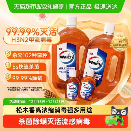 威露士高效消毒液