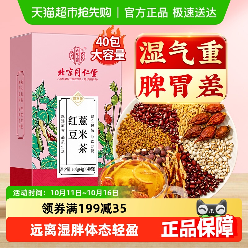 红豆薏米茯苓茶非去除祛男女性排除湿气调理脾胃三伏天养生茶包