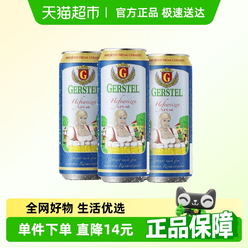 【进口】德国进口奥丁格小麦白啤酒全麦酿造500ml*3罐精酿德啤