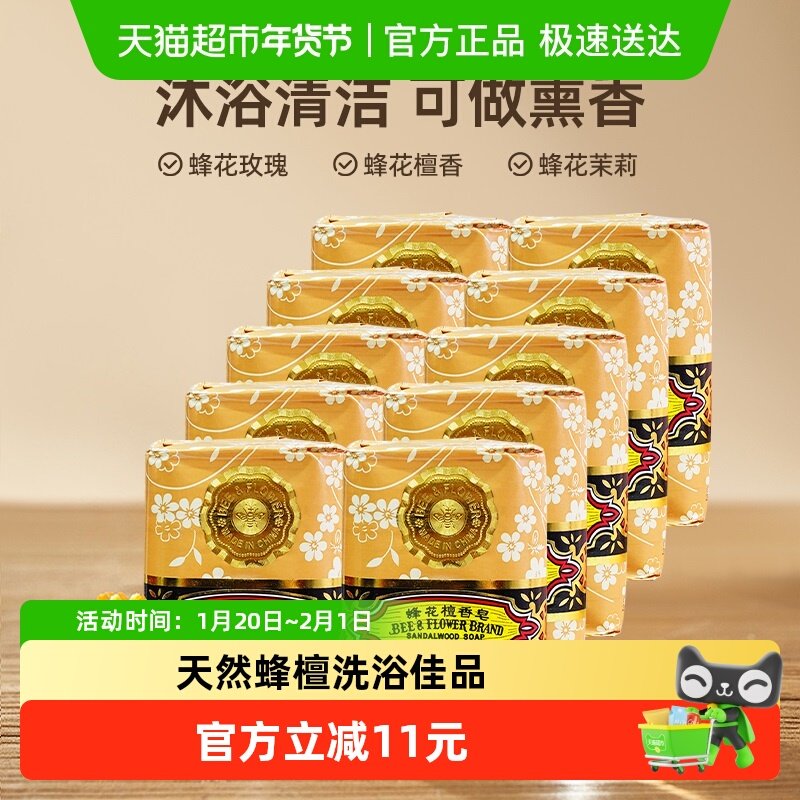 蜂花檀香皂125g*10块