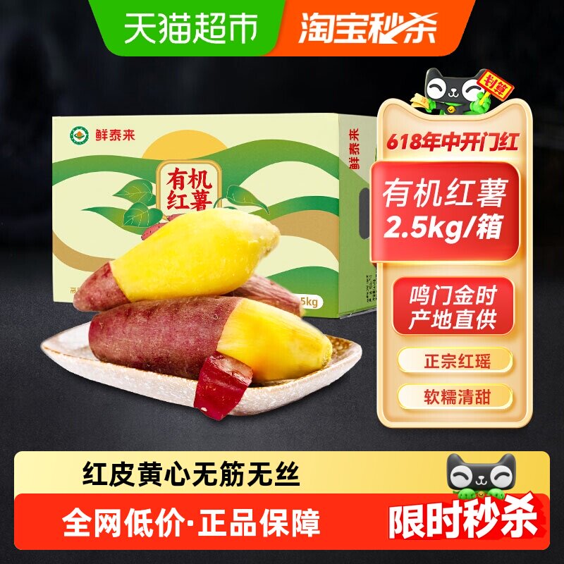 【顺丰直发】有机红薯新鲜蜜薯番薯蜜薯鸣门金时地瓜空气炸锅食材,水产肉类/新鲜蔬果/熟食,番薯,淘宝优惠券,粉丝福利购,淘宝优惠卷