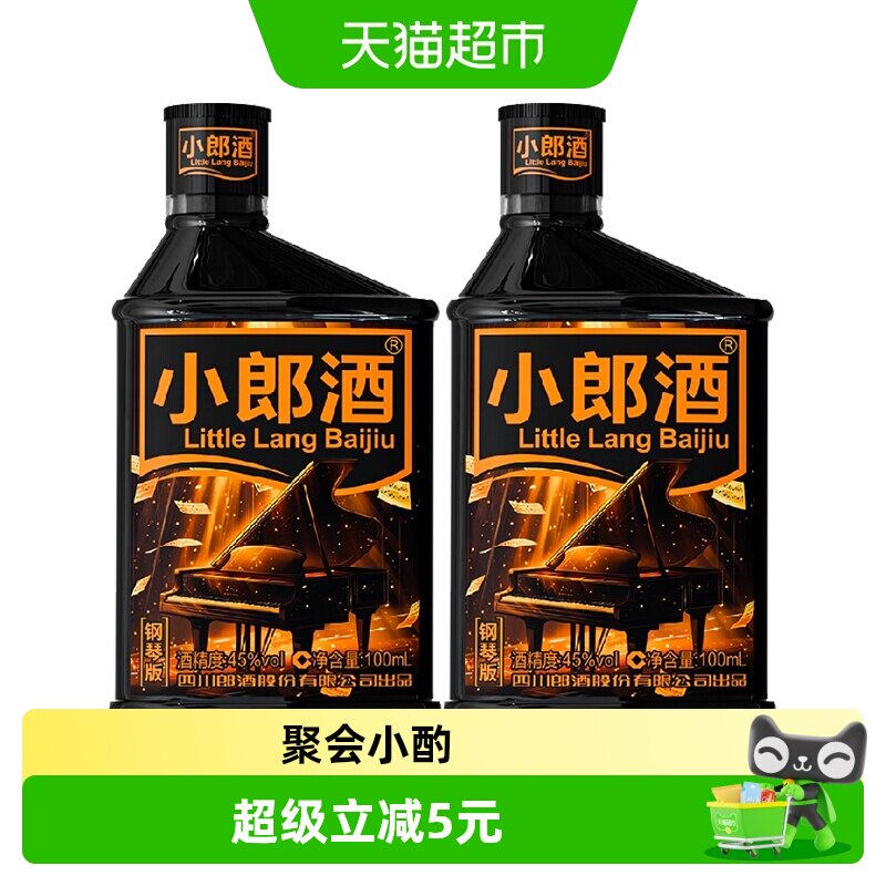郎酒小郎酒钢琴版45°兼香型100ml*2瓶小酒白酒小酌口粮歪嘴郎