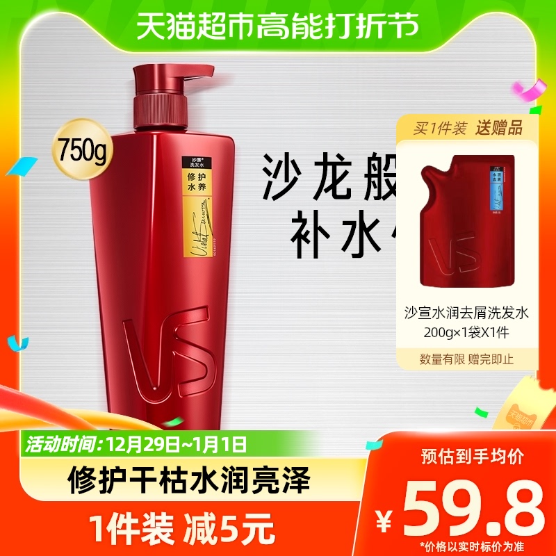 VS沙宣洗发水露改善毛躁滋养修护蓬松干枯受损发洗头膏正品750g