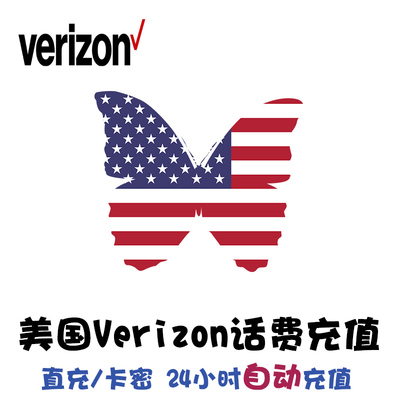 Verizon美国电话卡话费充值 直充卡密 充值卡续费 流量套餐 KL