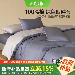 水星家纺A类全棉套件100纯棉简约素色套件家用床单床笠被套床品