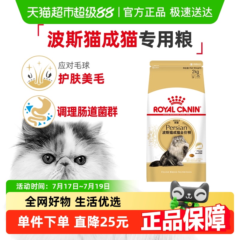 皇家P30波斯猫专用成猫粮2kg
