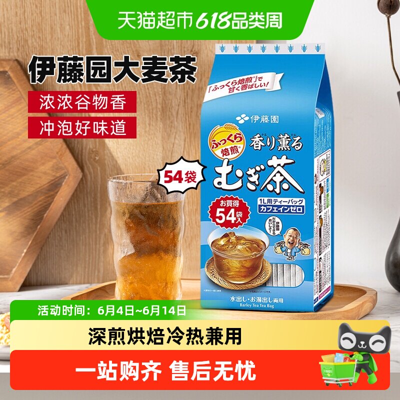 日本进口伊藤园茶叶香薰烘焙大麦茶袋泡茶叶养生花草茶