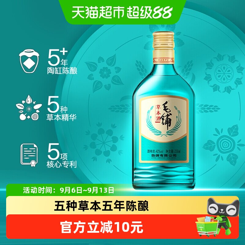 劲牌毛铺草本酒42度258ml单瓶5年陈酿白酒基酒纯粮口粮酒
