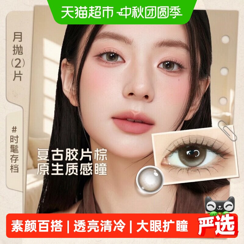 海昌月抛源生棕美瞳早八通勤图片