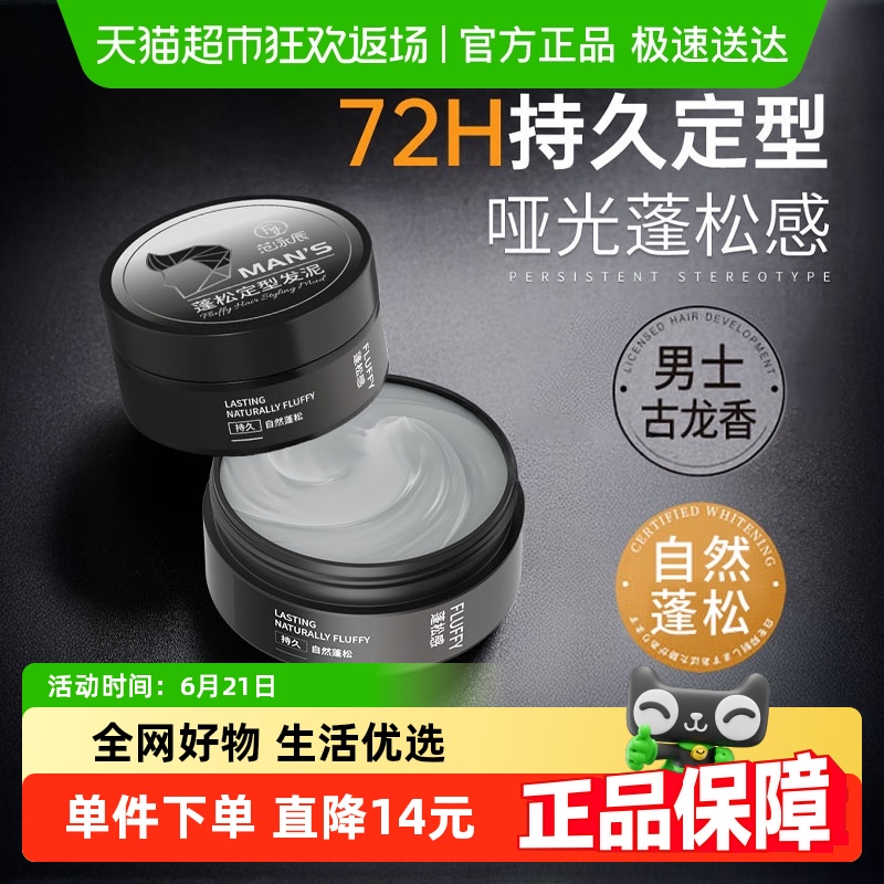 哑光发泥定型自然蓬松清香保湿啫喱膏水发胶喷雾发蜡男士女士专用