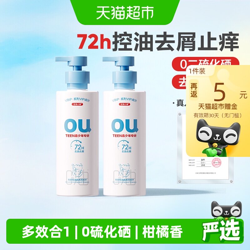 红色小象洗发水露青少年去屑控油蓬松男孩女孩专用止痒正品