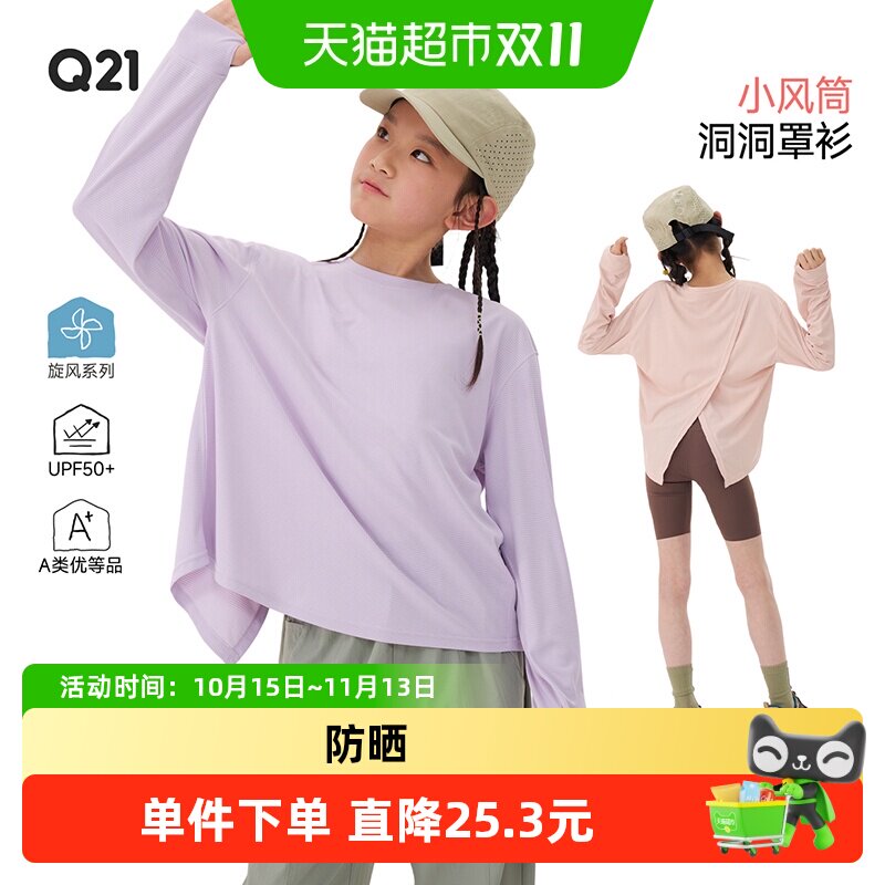 Q21儿童洞洞防晒速干T恤干爽舒适