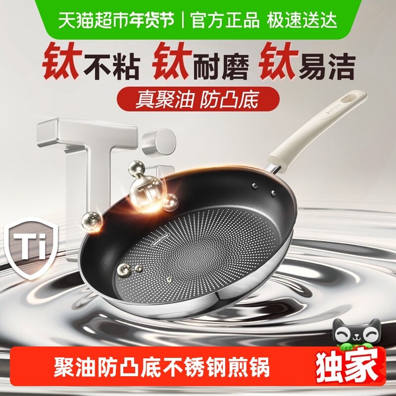 【臻选】苏泊尔不锈钢聚油平底煎锅牛排锅不粘锅电磁炉燃气灶通用,厨房/烹饪用具,煎锅/平底锅,淘宝优惠券,粉丝福利购,淘宝优惠卷
