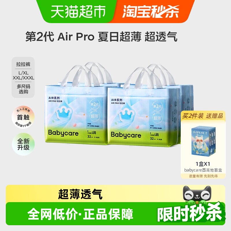 bcbabycare拉拉裤双层腰贴透气