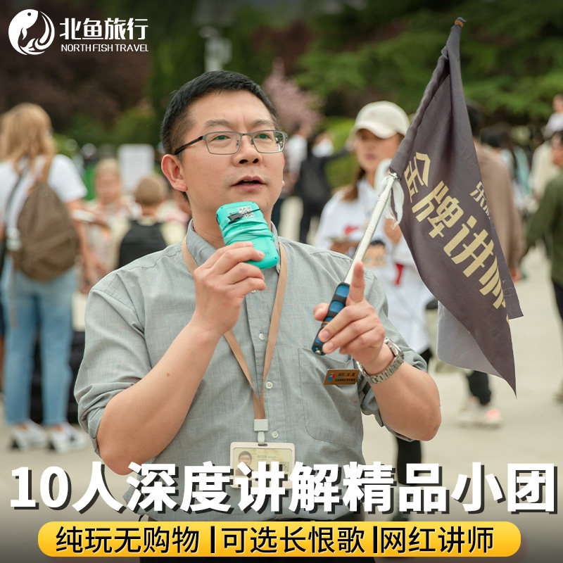 10人金牌小团西安秦始皇兵马俑境内跟团游