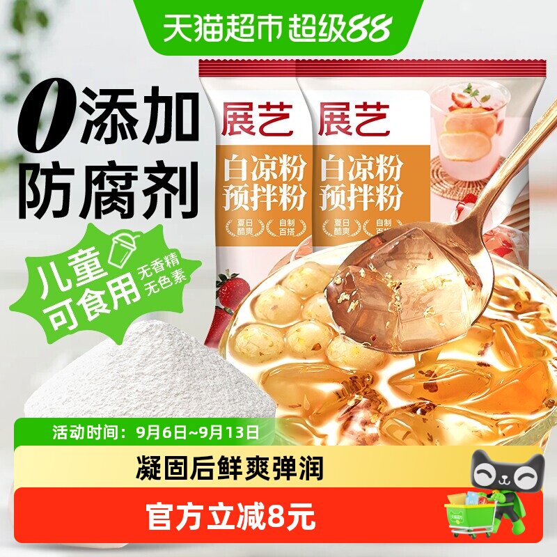 展艺白凉粉Q弹爽滑儿童可食用图片