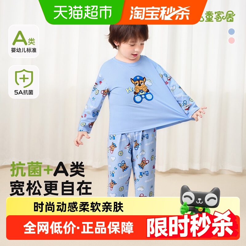汪汪队秋A类抗菌儿童家居服套装