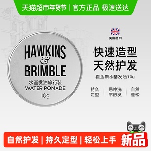 【情人节礼物】HAWKINS霍金斯小银罐水基发油男士造型发泥旅行装