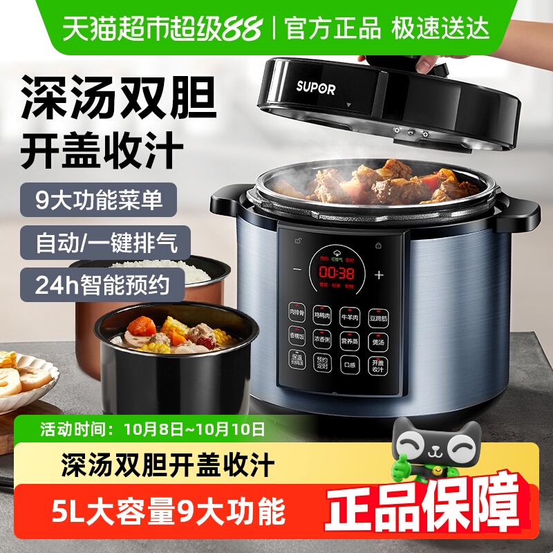 苏泊尔电压力锅5L升双胆电高压锅煮饭电饭锅全自动智能家用电饭煲