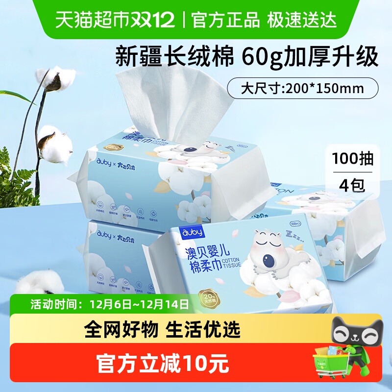 澳贝干湿两用婴童棉柔巾