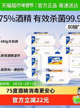 可爱多75度酒精湿巾消毒杀菌大包实惠学生办公家用卫生80片*10包