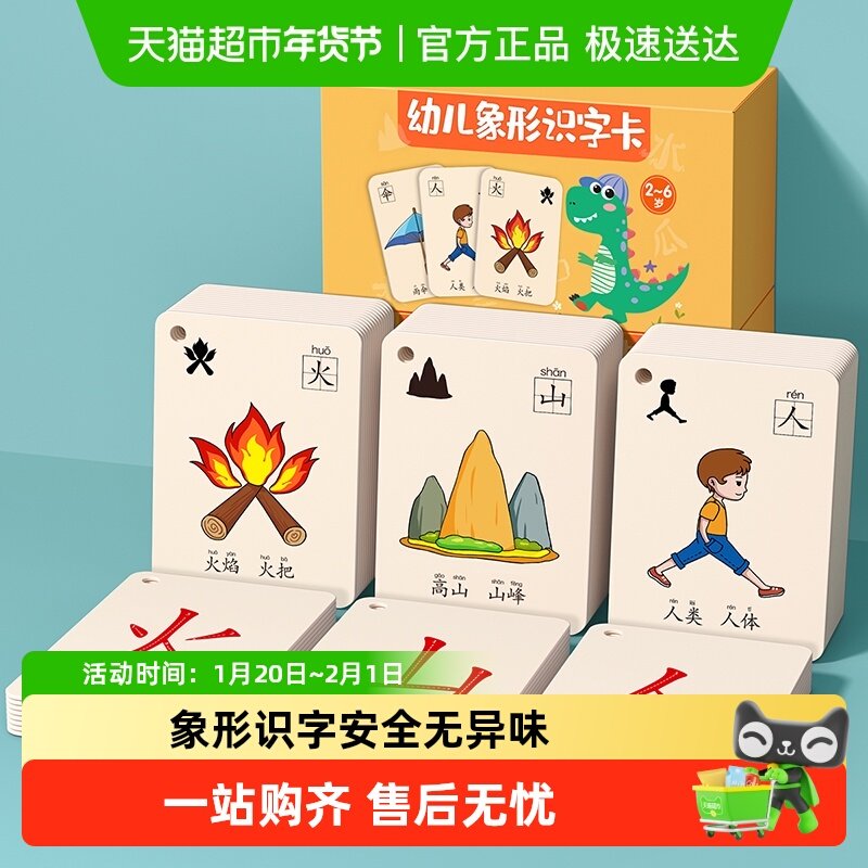 儿童识字卡片3000汉字幼儿园宝宝启蒙书早教学前象形看图认字全套,玩具/童车/益智/积木/模型,早教闪卡/潜能开发卡,淘宝优惠券,粉丝福利购,淘宝优惠卷