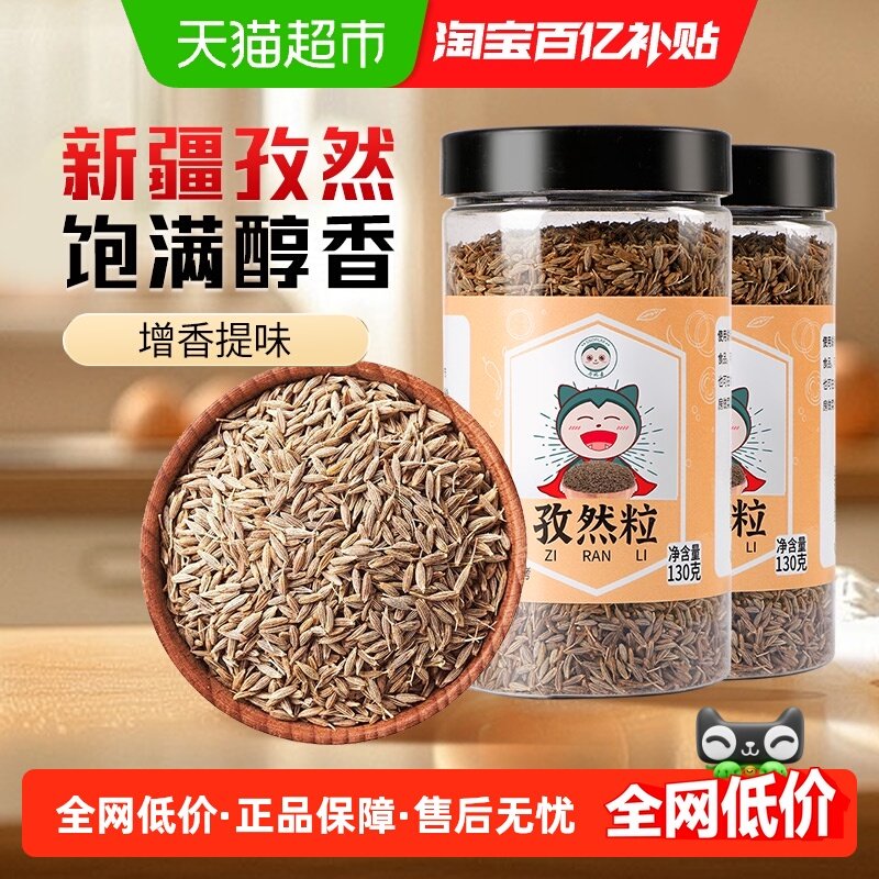 卡比兽孜然粒130g×2罐×1组
