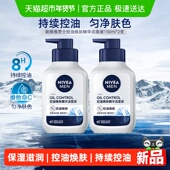 氨基酸 控油焕肤精华洁面洗面奶清洁保湿 下拉享优惠 妮维雅男士