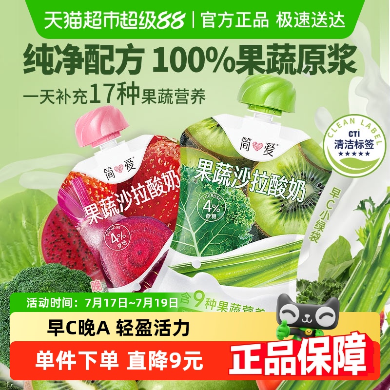 简爱果蔬沙拉酸奶4%蔗糖