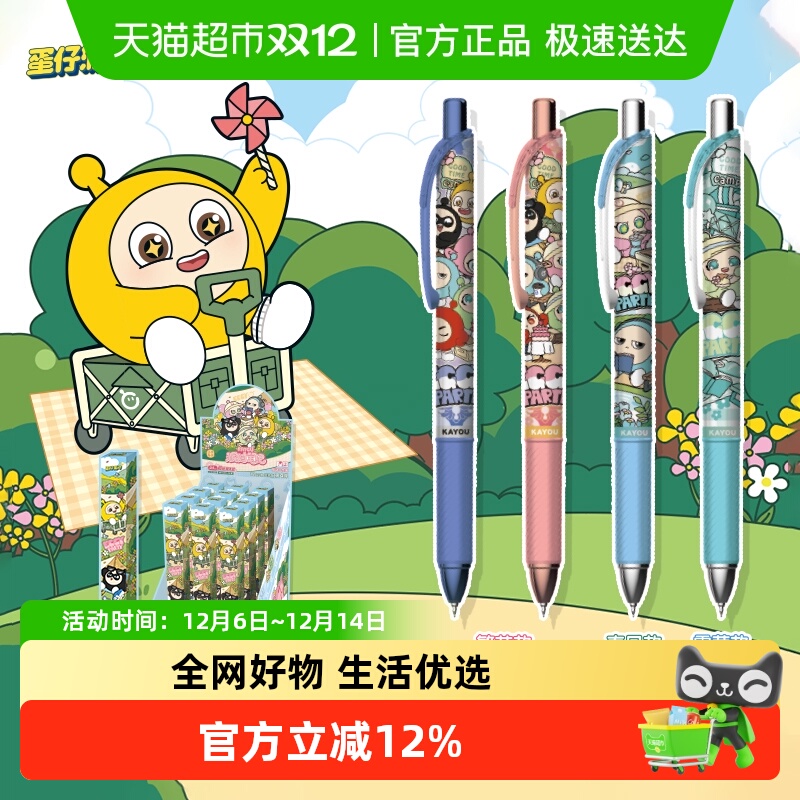 卡游蛋仔派对版按动中性笔