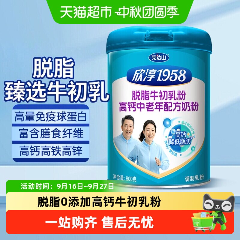 完达山欣淳1958脱脂牛初乳高钙图片