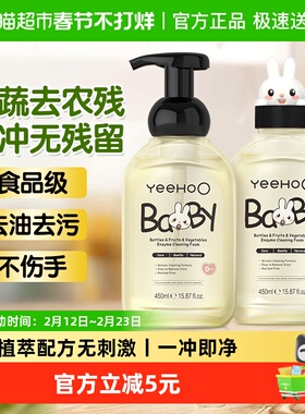 英氏婴幼儿奶瓶果蔬清洗剂洗洁液宝宝专用餐具玩具清洁