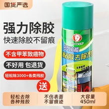 除胶剂家用万能强力去胶清洗剂清除汽车玻璃双面胶洗车去胶带粘痕