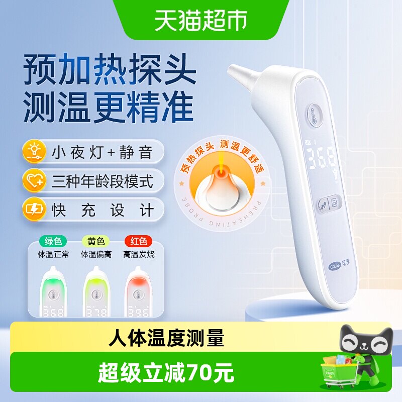 可孚家用精准医用耳温枪图片