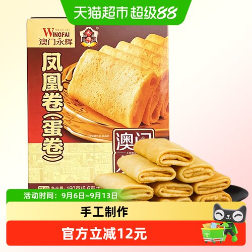 永辉海苔口味蛋卷