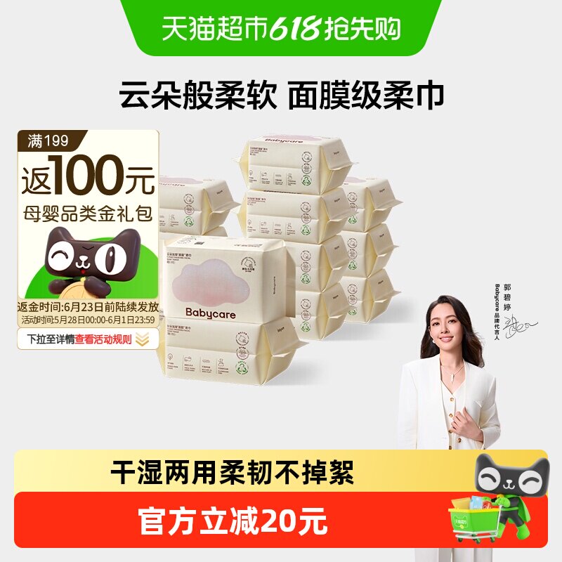 babycare婴儿小熊巾云朵面膜柔巾洗脸巾加厚非棉柔巾非湿巾
