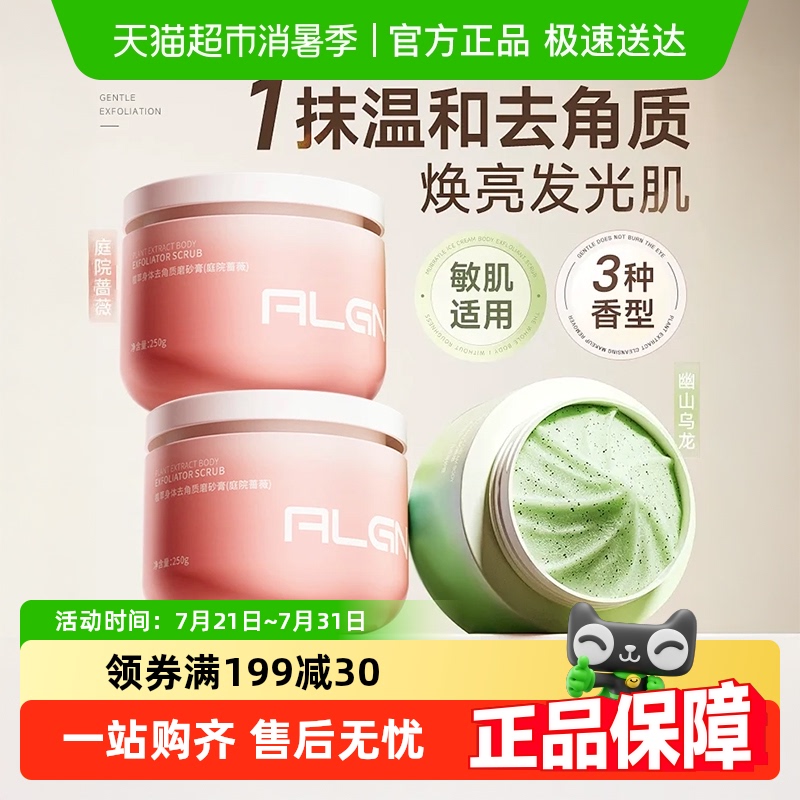 胖东来热卖去角质持久留香磨砂膏