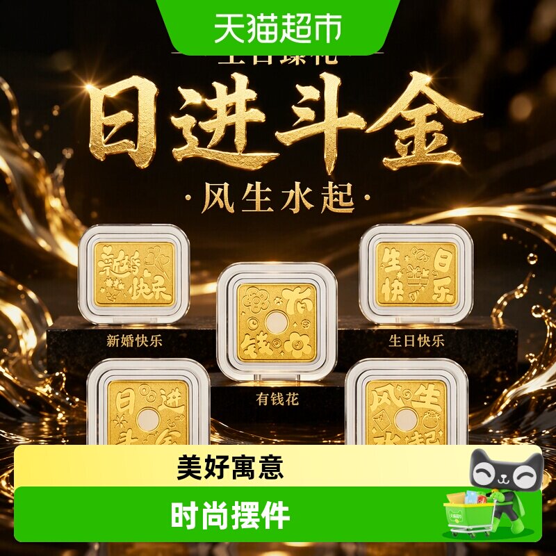 周大福新婚快乐工艺金章礼物图片